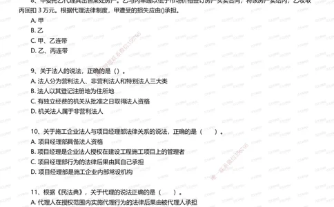 233-法规-五星考题20道（含答案）_2026年一建法规_2025年一建法规SVIP_01-精华文档✿电子教材✿历年真题_77-法规《五星考题》233