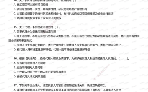 233-法规-五星考题20道（含答案）_2026年一建法规_2025年一建法规SVIP_01-精华文档✿电子教材✿历年真题_77-法规《五星考题》233