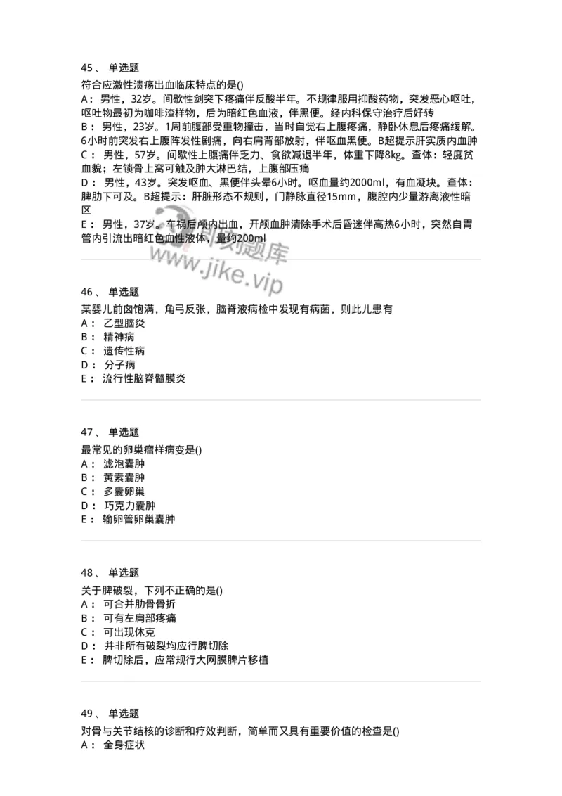 0-军队文职人员招聘《临床医学》模拟预测12-325619_军队文职(1)_01.军队文职真题-专业课_（全）版本一（历年真题+章节练习+模拟题）_临床医学(军队文职)_预测模拟_纯题目