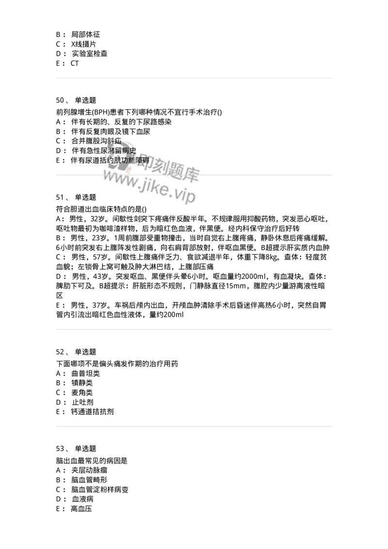 0-军队文职人员招聘《临床医学》模拟预测12-325619_军队文职(1)_01.军队文职真题-专业课_（全）版本一（历年真题+章节练习+模拟题）_临床医学(军队文职)_预测模拟_纯题目