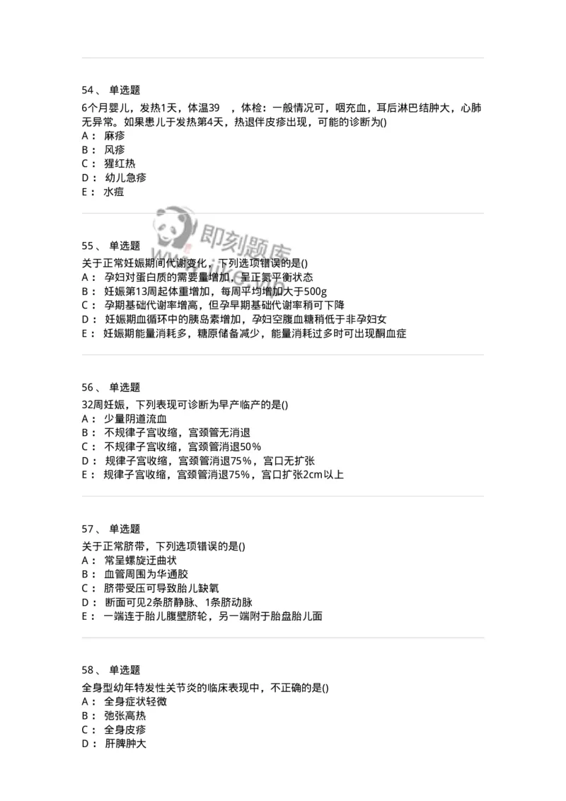 0-军队文职人员招聘《临床医学》模拟预测12-325619_军队文职(1)_01.军队文职真题-专业课_（全）版本一（历年真题+章节练习+模拟题）_临床医学(军队文职)_预测模拟_纯题目