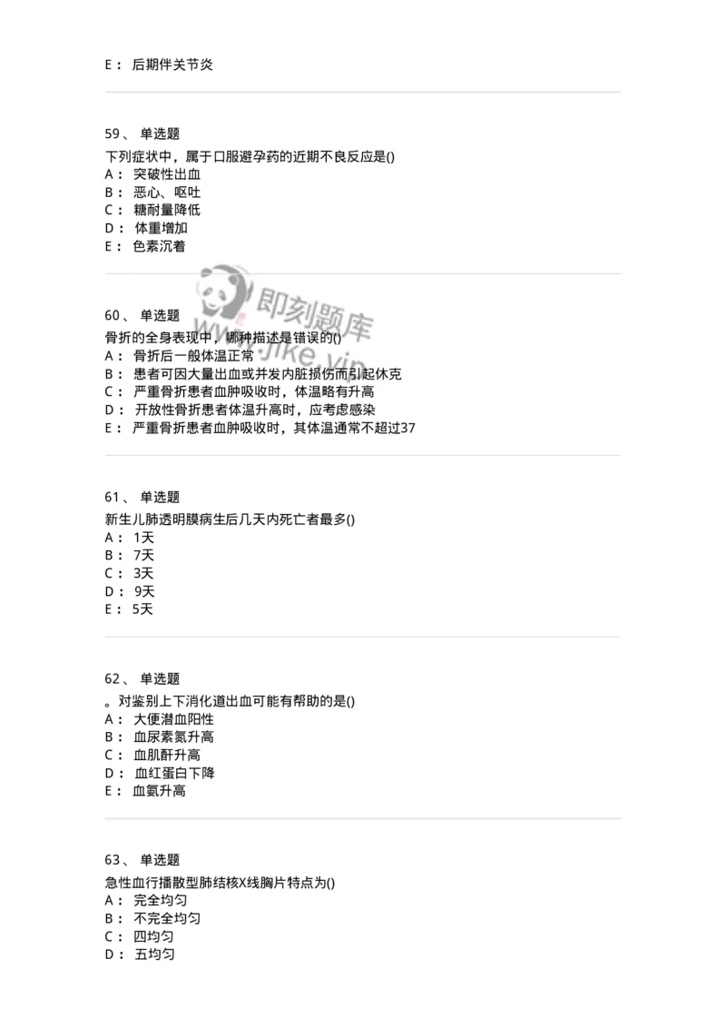 0-军队文职人员招聘《临床医学》模拟预测12-325619_军队文职(1)_01.军队文职真题-专业课_（全）版本一（历年真题+章节练习+模拟题）_临床医学(军队文职)_预测模拟_纯题目