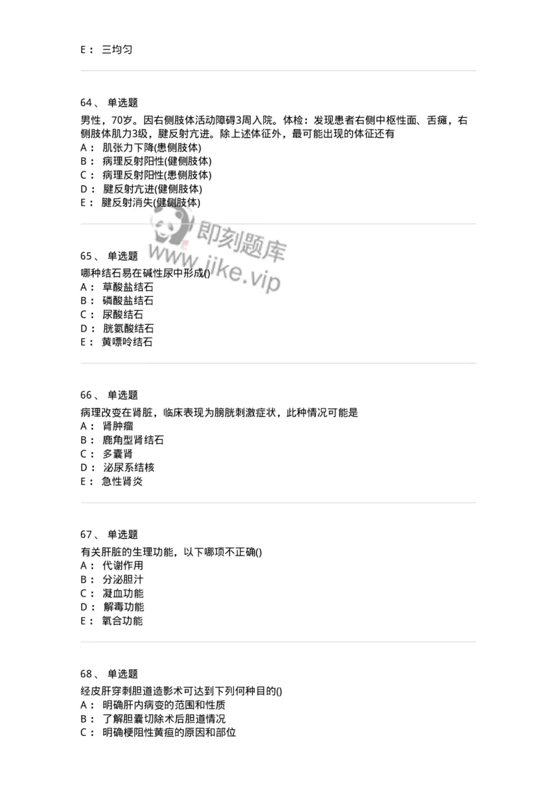 0-军队文职人员招聘《临床医学》模拟预测12-325619_军队文职(1)_01.军队文职真题-专业课_（全）版本一（历年真题+章节练习+模拟题）_临床医学(军队文职)_预测模拟_纯题目