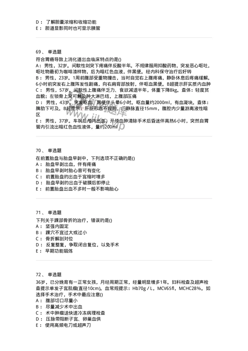0-军队文职人员招聘《临床医学》模拟预测12-325619_军队文职(1)_01.军队文职真题-专业课_（全）版本一（历年真题+章节练习+模拟题）_临床医学(军队文职)_预测模拟_纯题目