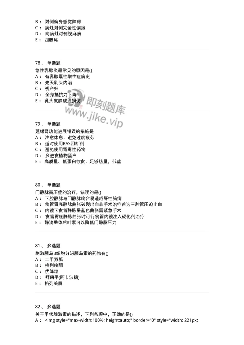 0-军队文职人员招聘《临床医学》模拟预测12-325619_军队文职(1)_01.军队文职真题-专业课_（全）版本一（历年真题+章节练习+模拟题）_临床医学(军队文职)_预测模拟_纯题目