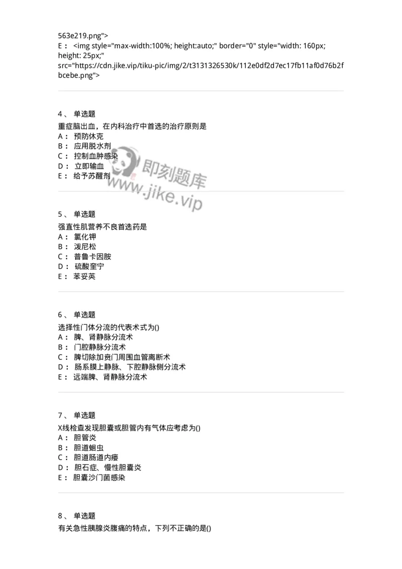0-军队文职人员招聘《临床医学》模拟预测12-325619_军队文职(1)_01.军队文职真题-专业课_（全）版本一（历年真题+章节练习+模拟题）_临床医学(军队文职)_预测模拟_纯题目