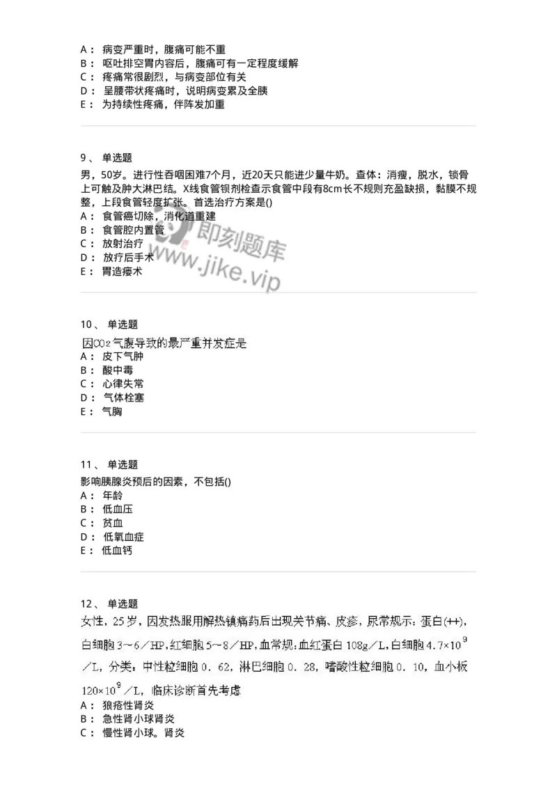 0-军队文职人员招聘《临床医学》模拟预测12-325619_军队文职(1)_01.军队文职真题-专业课_（全）版本一（历年真题+章节练习+模拟题）_临床医学(军队文职)_预测模拟_纯题目