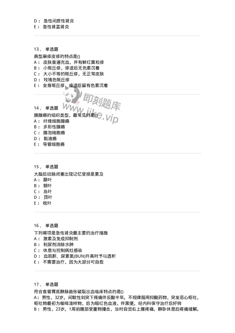 0-军队文职人员招聘《临床医学》模拟预测12-325619_军队文职(1)_01.军队文职真题-专业课_（全）版本一（历年真题+章节练习+模拟题）_临床医学(军队文职)_预测模拟_纯题目