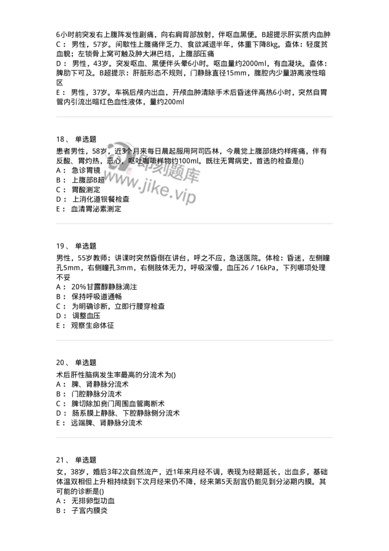 0-军队文职人员招聘《临床医学》模拟预测12-325619_军队文职(1)_01.军队文职真题-专业课_（全）版本一（历年真题+章节练习+模拟题）_临床医学(军队文职)_预测模拟_纯题目