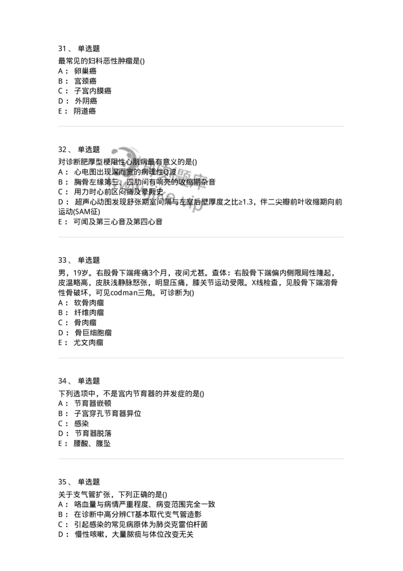 0-军队文职人员招聘《临床医学》模拟预测12-325619_军队文职(1)_01.军队文职真题-专业课_（全）版本一（历年真题+章节练习+模拟题）_临床医学(军队文职)_预测模拟_纯题目