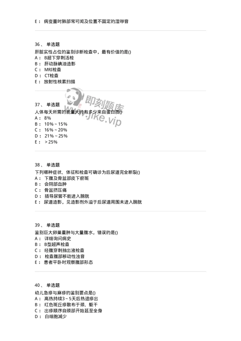 0-军队文职人员招聘《临床医学》模拟预测12-325619_军队文职(1)_01.军队文职真题-专业课_（全）版本一（历年真题+章节练习+模拟题）_临床医学(军队文职)_预测模拟_纯题目