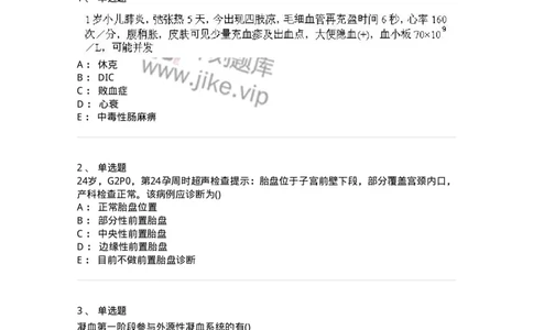 0-军队文职人员招聘《临床医学》模拟预测12-325619_军队文职(1)_01.军队文职真题-专业课_（全）版本一（历年真题+章节练习+模拟题）_临床医学(军队文职)_预测模拟_纯题目