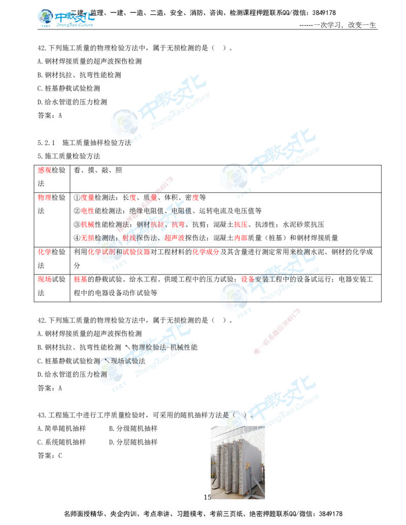 06.一建管理-2024年真题解析-讲义_2026年一级建造师_2026年一建管理_2025年一建管理SVIP_03-习题精析✿实战特训✿模考通关_24-管理《真题解析班》名师ZJ_课程讲义