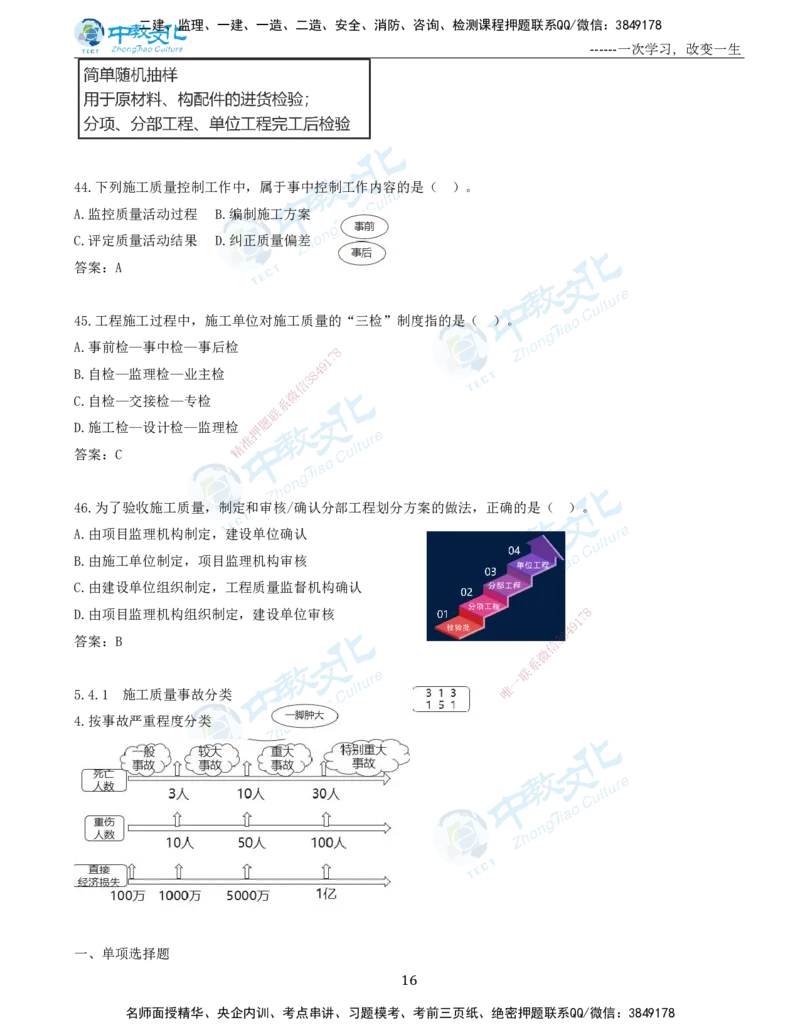 06.一建管理-2024年真题解析-讲义_2026年一级建造师_2026年一建管理_2025年一建管理SVIP_03-习题精析✿实战特训✿模考通关_24-管理《真题解析班》名师ZJ_课程讲义