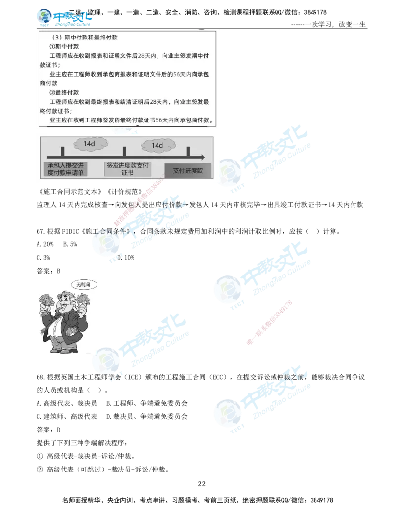 06.一建管理-2024年真题解析-讲义_2026年一级建造师_2026年一建管理_2025年一建管理SVIP_03-习题精析✿实战特训✿模考通关_24-管理《真题解析班》名师ZJ_课程讲义