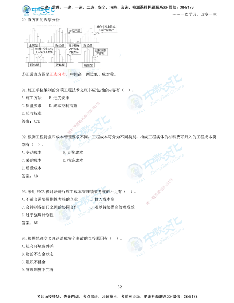 06.一建管理-2024年真题解析-讲义_2026年一级建造师_2026年一建管理_2025年一建管理SVIP_03-习题精析✿实战特训✿模考通关_24-管理《真题解析班》名师ZJ_课程讲义