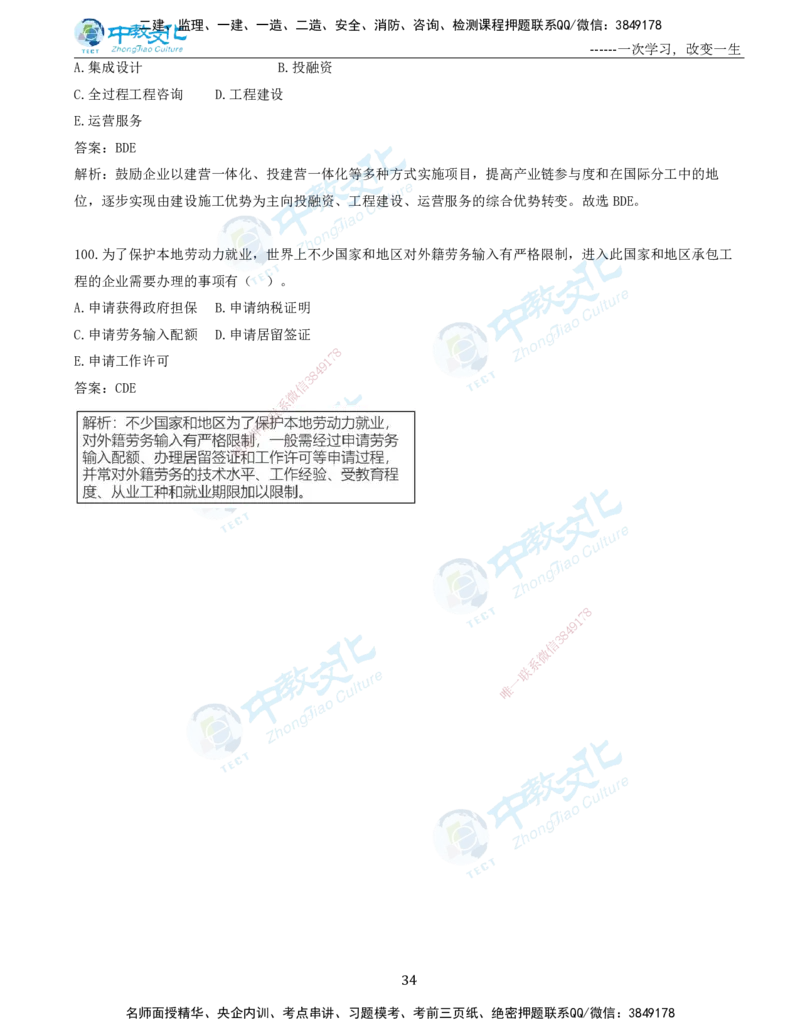 06.一建管理-2024年真题解析-讲义_2026年一级建造师_2026年一建管理_2025年一建管理SVIP_03-习题精析✿实战特训✿模考通关_24-管理《真题解析班》名师ZJ_课程讲义