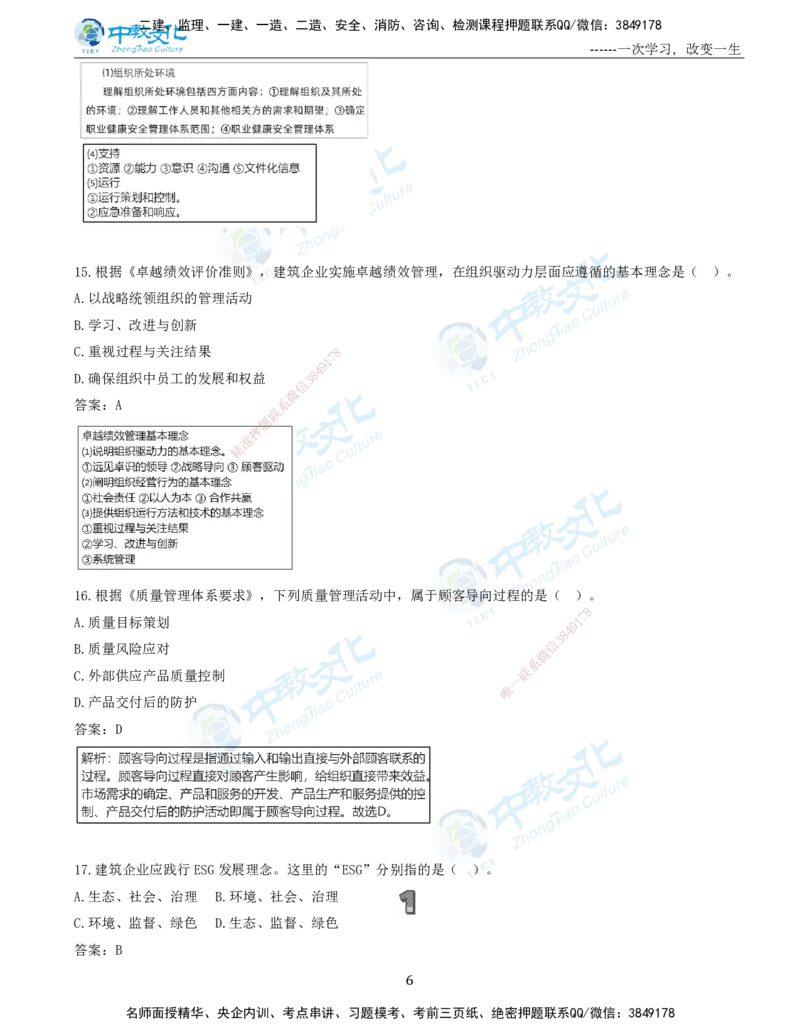 06.一建管理-2024年真题解析-讲义_2026年一级建造师_2026年一建管理_2025年一建管理SVIP_03-习题精析✿实战特训✿模考通关_24-管理《真题解析班》名师ZJ_课程讲义