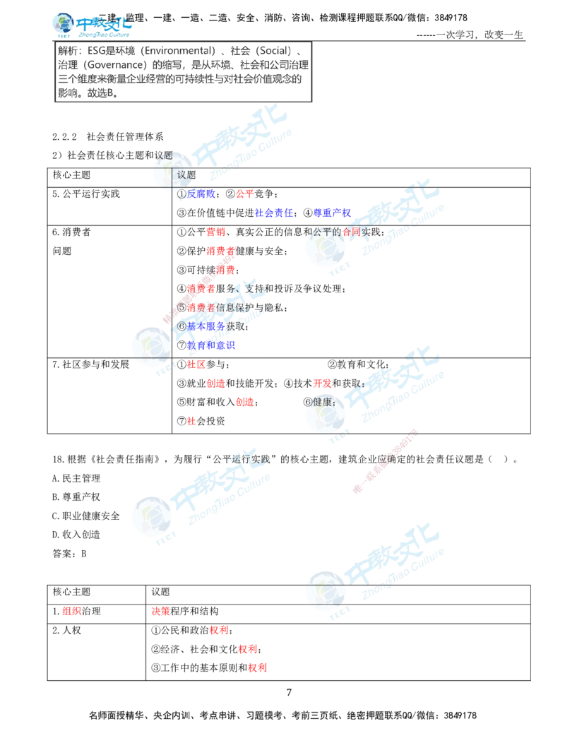 06.一建管理-2024年真题解析-讲义_2026年一级建造师_2026年一建管理_2025年一建管理SVIP_03-习题精析✿实战特训✿模考通关_24-管理《真题解析班》名师ZJ_课程讲义