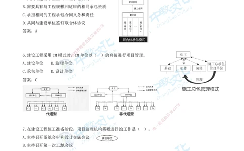 06.一建管理-2024年真题解析-讲义_2026年一级建造师_2026年一建管理_2025年一建管理SVIP_03-习题精析✿实战特训✿模考通关_24-管理《真题解析班》名师ZJ_课程讲义