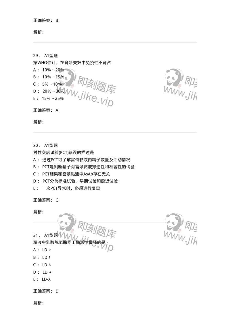 1101010014-精液检查-194620_军队文职(1)_01.军队文职真题-专业课_（全）版本一（历年真题+章节练习+模拟题）_医学检验技术(军队文职)_历年真题_题目+解析