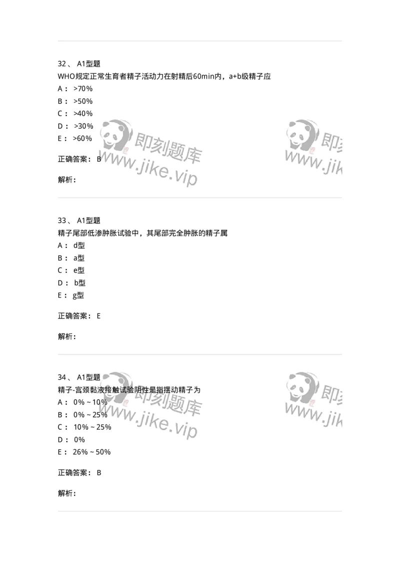 1101010014-精液检查-194620_军队文职(1)_01.军队文职真题-专业课_（全）版本一（历年真题+章节练习+模拟题）_医学检验技术(军队文职)_历年真题_题目+解析