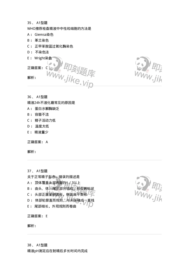 1101010014-精液检查-194620_军队文职(1)_01.军队文职真题-专业课_（全）版本一（历年真题+章节练习+模拟题）_医学检验技术(军队文职)_历年真题_题目+解析