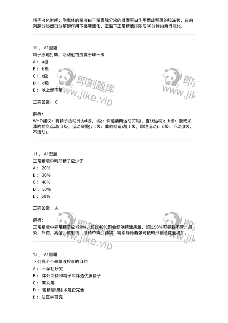 1101010014-精液检查-194620_军队文职(1)_01.军队文职真题-专业课_（全）版本一（历年真题+章节练习+模拟题）_医学检验技术(军队文职)_历年真题_题目+解析