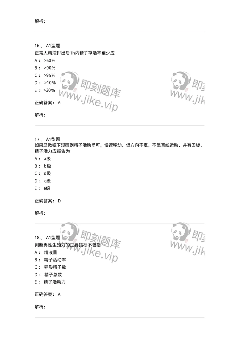 1101010014-精液检查-194620_军队文职(1)_01.军队文职真题-专业课_（全）版本一（历年真题+章节练习+模拟题）_医学检验技术(军队文职)_历年真题_题目+解析