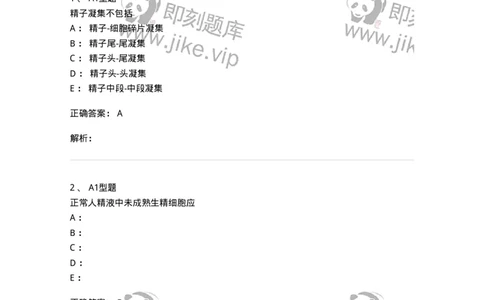 1101010014-精液检查-194620_军队文职(1)_01.军队文职真题-专业课_（全）版本一（历年真题+章节练习+模拟题）_医学检验技术(军队文职)_历年真题_题目+解析