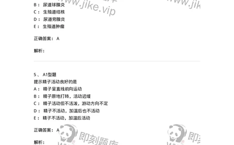 1101010014-精液检查-194620_军队文职(1)_01.军队文职真题-专业课_（全）版本一（历年真题+章节练习+模拟题）_医学检验技术(军队文职)_历年真题_题目+解析