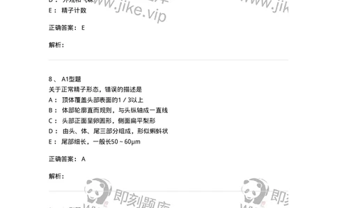 1101010014-精液检查-194620_军队文职(1)_01.军队文职真题-专业课_（全）版本一（历年真题+章节练习+模拟题）_医学检验技术(军队文职)_历年真题_题目+解析