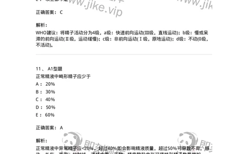 1101010014-精液检查-194620_军队文职(1)_01.军队文职真题-专业课_（全）版本一（历年真题+章节练习+模拟题）_医学检验技术(军队文职)_历年真题_题目+解析