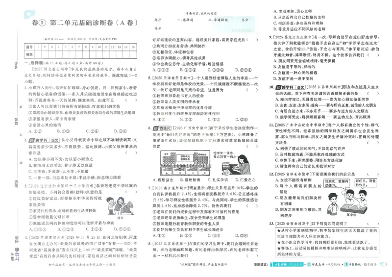 2026《初中上分卷&bull;道法》7上_2026版初中《必刷题上分卷》7年级上册（7科全套）_2026《初中上分卷&bull;道法》7上（人教版）