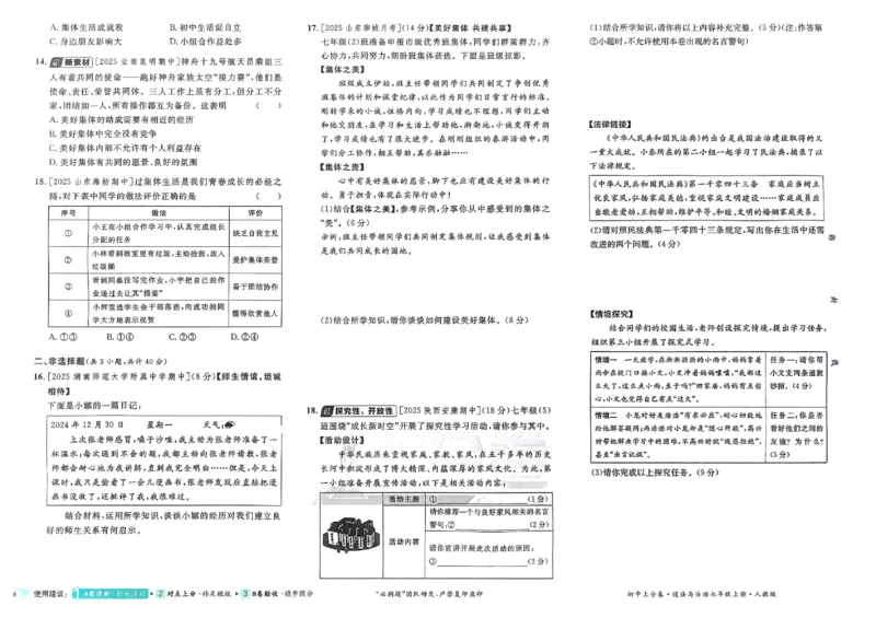 2026《初中上分卷&bull;道法》7上_2026版初中《必刷题上分卷》7年级上册（7科全套）_2026《初中上分卷&bull;道法》7上（人教版）