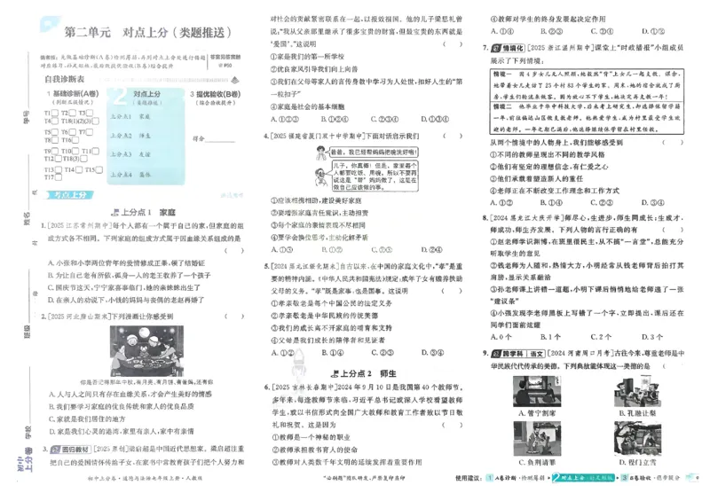 2026《初中上分卷&bull;道法》7上_2026版初中《必刷题上分卷》7年级上册（7科全套）_2026《初中上分卷&bull;道法》7上（人教版）