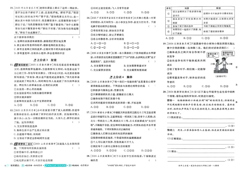 2026《初中上分卷&bull;道法》7上_2026版初中《必刷题上分卷》7年级上册（7科全套）_2026《初中上分卷&bull;道法》7上（人教版）