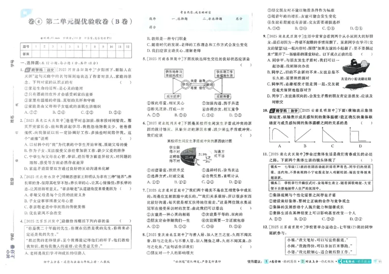 2026《初中上分卷&bull;道法》7上_2026版初中《必刷题上分卷》7年级上册（7科全套）_2026《初中上分卷&bull;道法》7上（人教版）