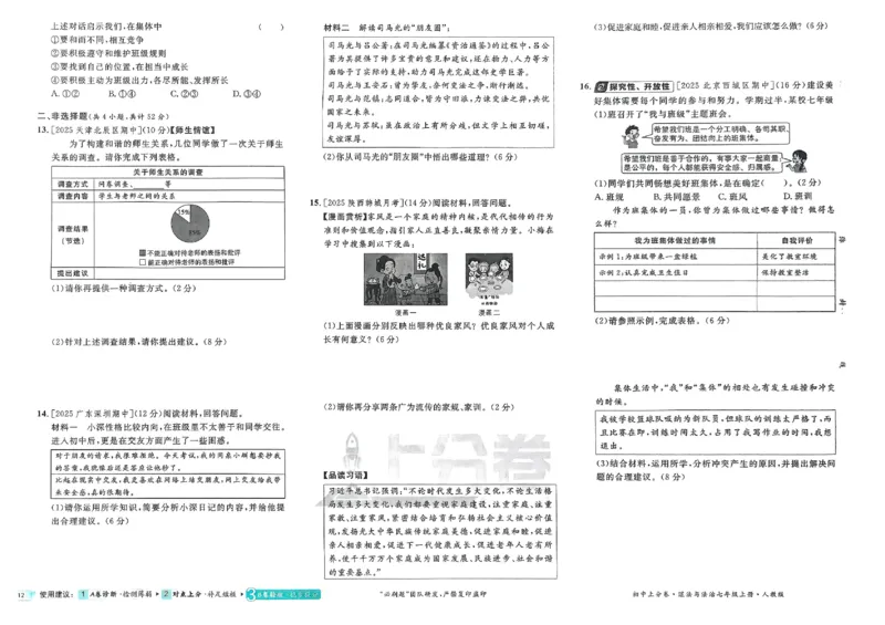 2026《初中上分卷&bull;道法》7上_2026版初中《必刷题上分卷》7年级上册（7科全套）_2026《初中上分卷&bull;道法》7上（人教版）