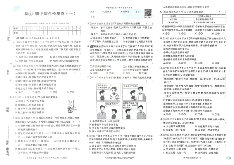 2026《初中上分卷&bull;道法》7上_2026版初中《必刷题上分卷》7年级上册（7科全套）_2026《初中上分卷&bull;道法》7上（人教版）