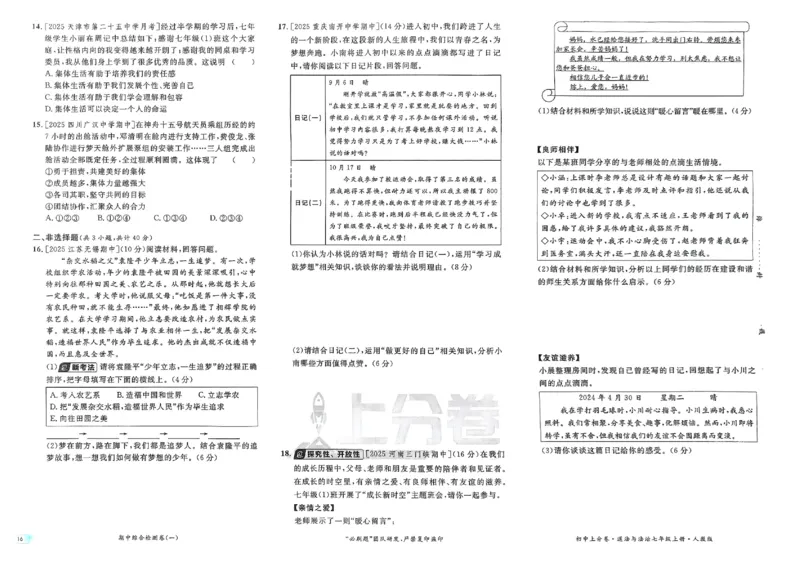 2026《初中上分卷&bull;道法》7上_2026版初中《必刷题上分卷》7年级上册（7科全套）_2026《初中上分卷&bull;道法》7上（人教版）