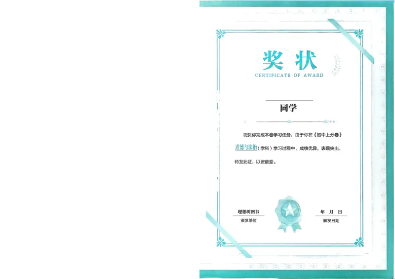 2026《初中上分卷&bull;道法》7上_2026版初中《必刷题上分卷》7年级上册（7科全套）_2026《初中上分卷&bull;道法》7上（人教版）