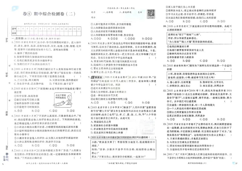 2026《初中上分卷&bull;道法》7上_2026版初中《必刷题上分卷》7年级上册（7科全套）_2026《初中上分卷&bull;道法》7上（人教版）