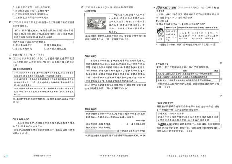 2026《初中上分卷&bull;道法》7上_2026版初中《必刷题上分卷》7年级上册（7科全套）_2026《初中上分卷&bull;道法》7上（人教版）
