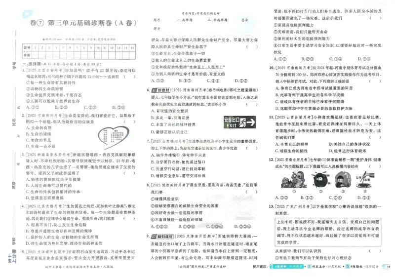 2026《初中上分卷&bull;道法》7上_2026版初中《必刷题上分卷》7年级上册（7科全套）_2026《初中上分卷&bull;道法》7上（人教版）