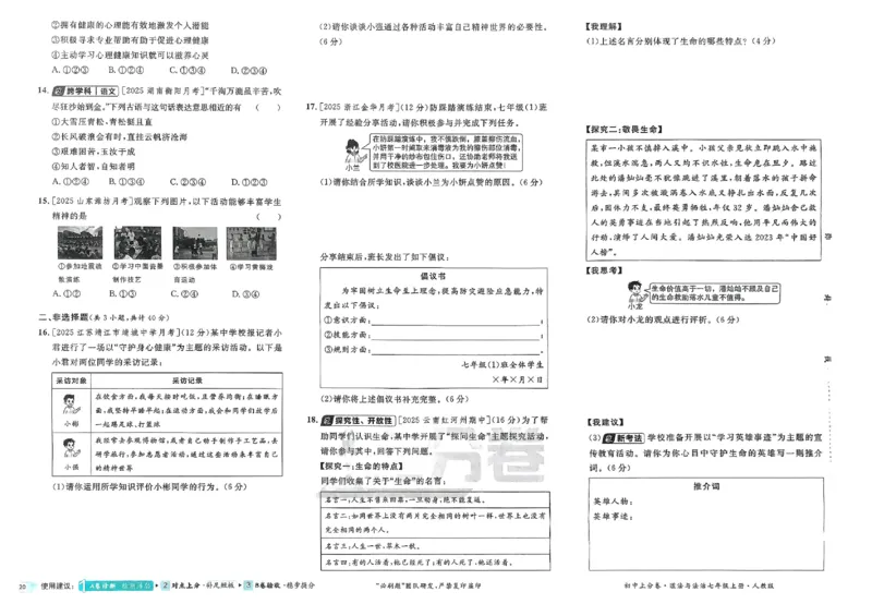 2026《初中上分卷&bull;道法》7上_2026版初中《必刷题上分卷》7年级上册（7科全套）_2026《初中上分卷&bull;道法》7上（人教版）