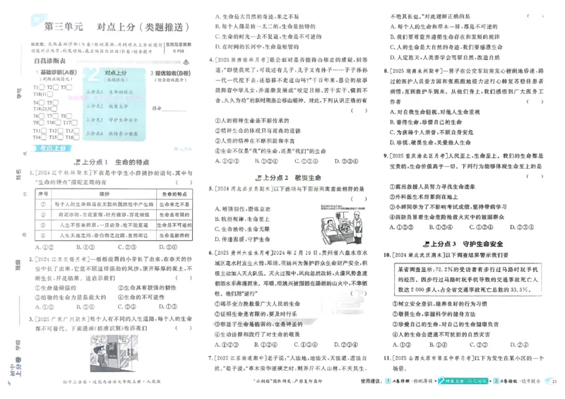 2026《初中上分卷&bull;道法》7上_2026版初中《必刷题上分卷》7年级上册（7科全套）_2026《初中上分卷&bull;道法》7上（人教版）
