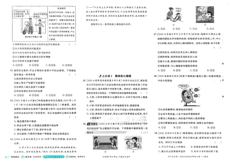 2026《初中上分卷&bull;道法》7上_2026版初中《必刷题上分卷》7年级上册（7科全套）_2026《初中上分卷&bull;道法》7上（人教版）