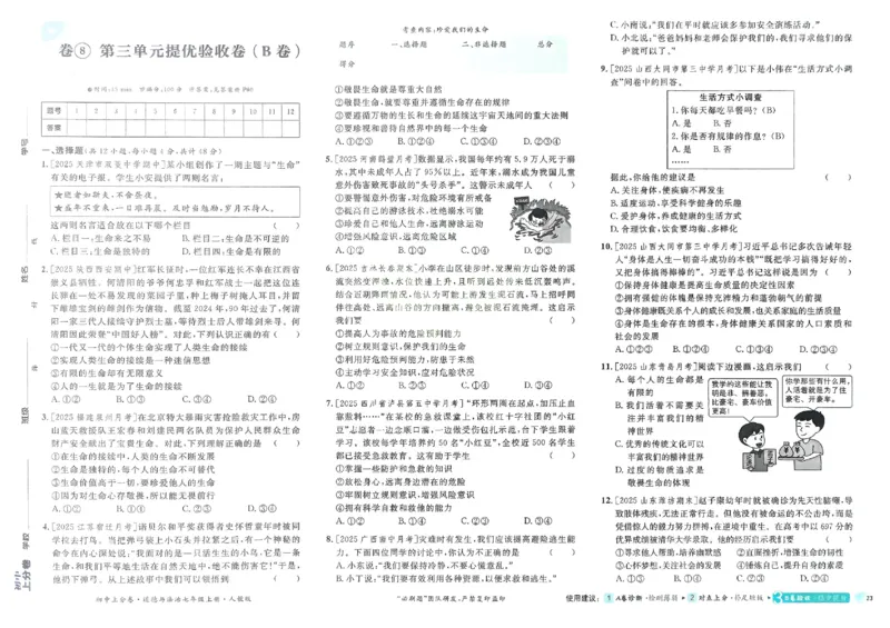 2026《初中上分卷&bull;道法》7上_2026版初中《必刷题上分卷》7年级上册（7科全套）_2026《初中上分卷&bull;道法》7上（人教版）