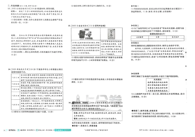 2026《初中上分卷&bull;道法》7上_2026版初中《必刷题上分卷》7年级上册（7科全套）_2026《初中上分卷&bull;道法》7上（人教版）